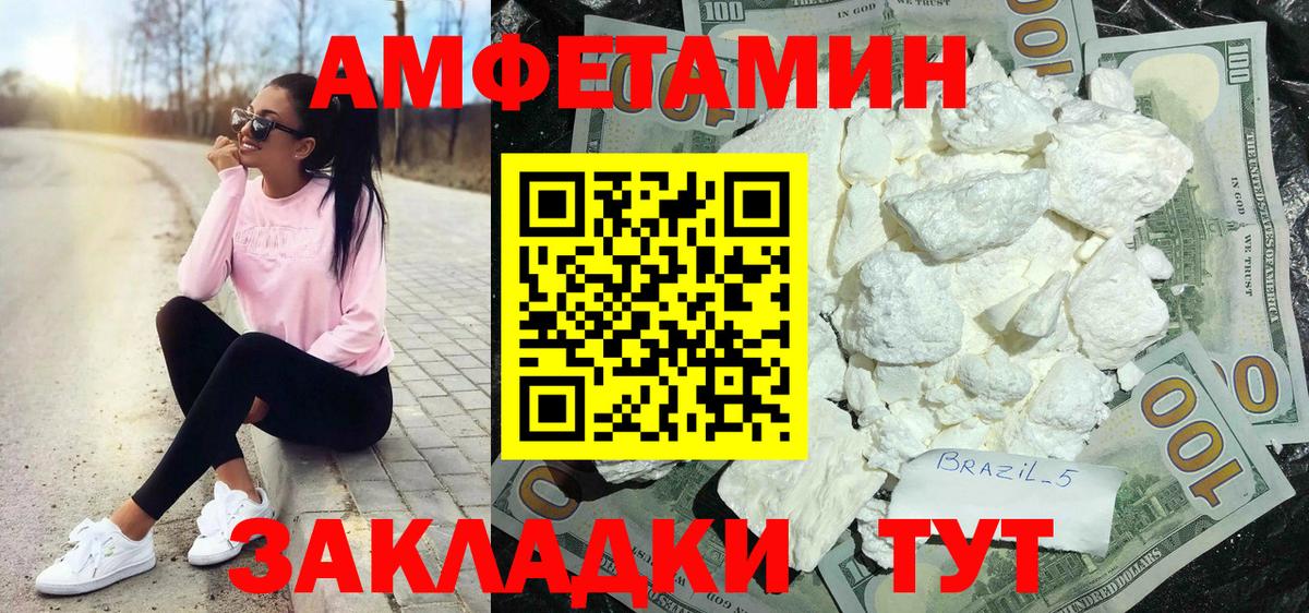 Амфетамин Розовый Междуреченск