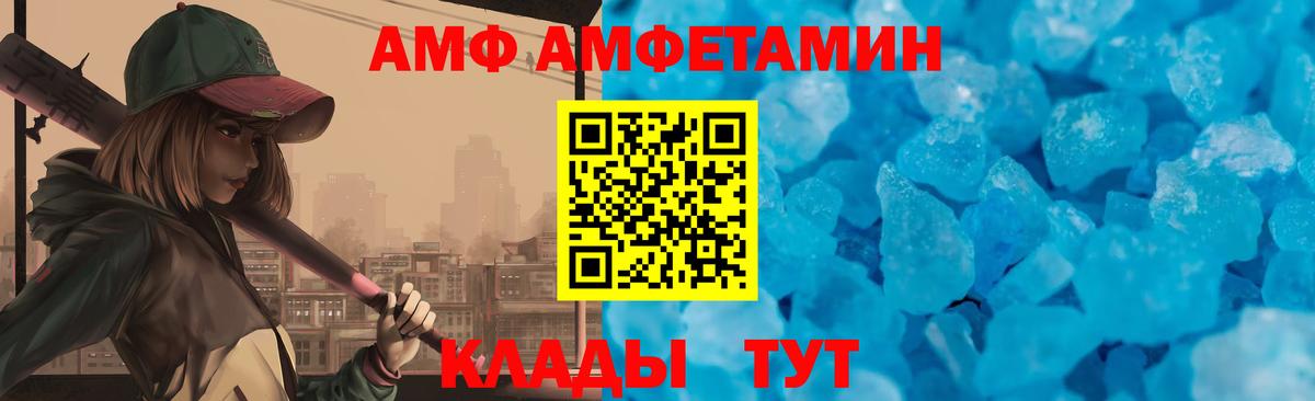 АМФ Premium  это наркотические препараты  Междуреченск  Вход с VPN  Амфетамин 