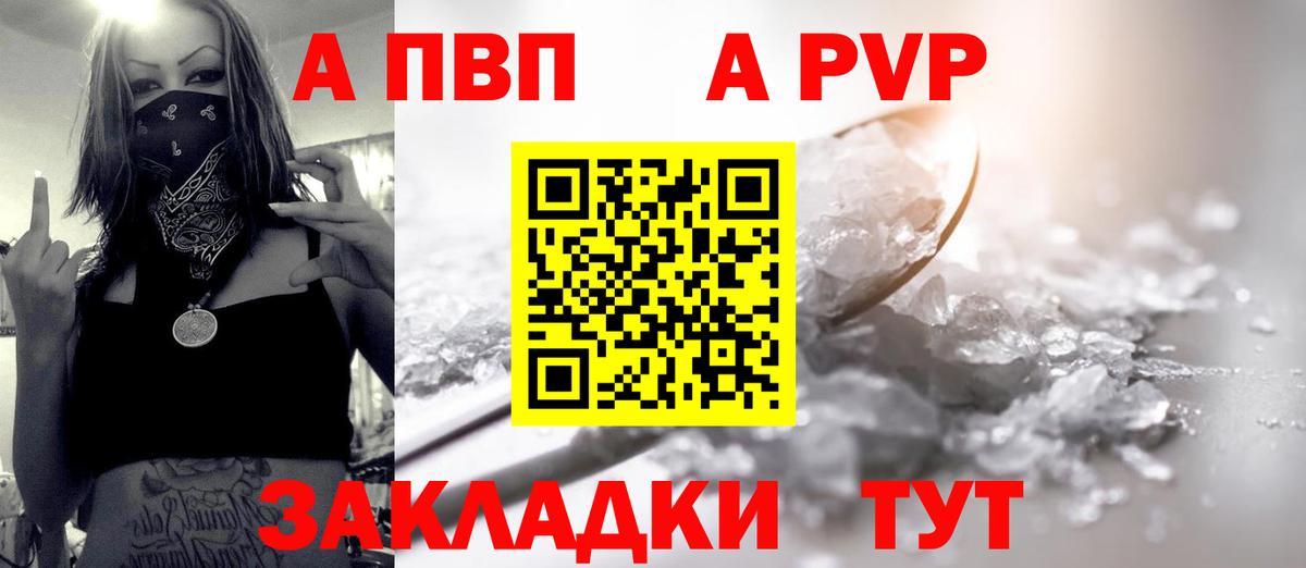 А ПВП Crystall Междуреченск