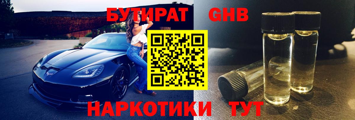 БУТИРАТ буратино  Вход с VPN  БУТИРАТ  Междуреченск 