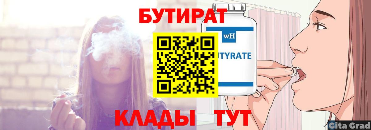 БУТИРАТ жидкий экстази Междуреченск