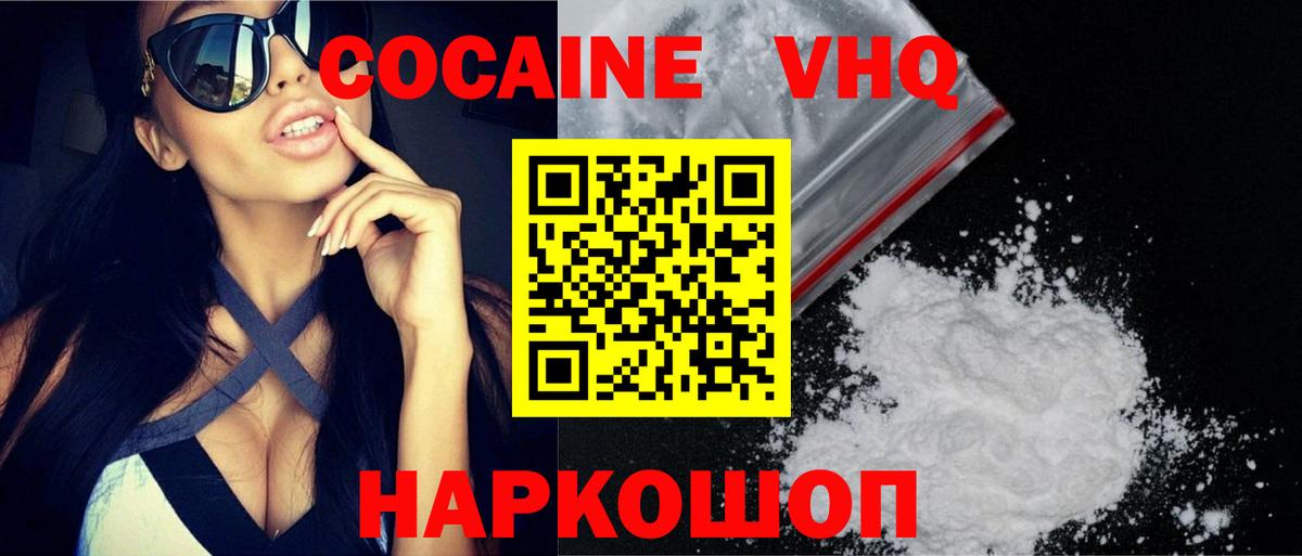 Междуреченск  Кокаин Fish Scale  Вход с VPN  КОКАИН VHQ 