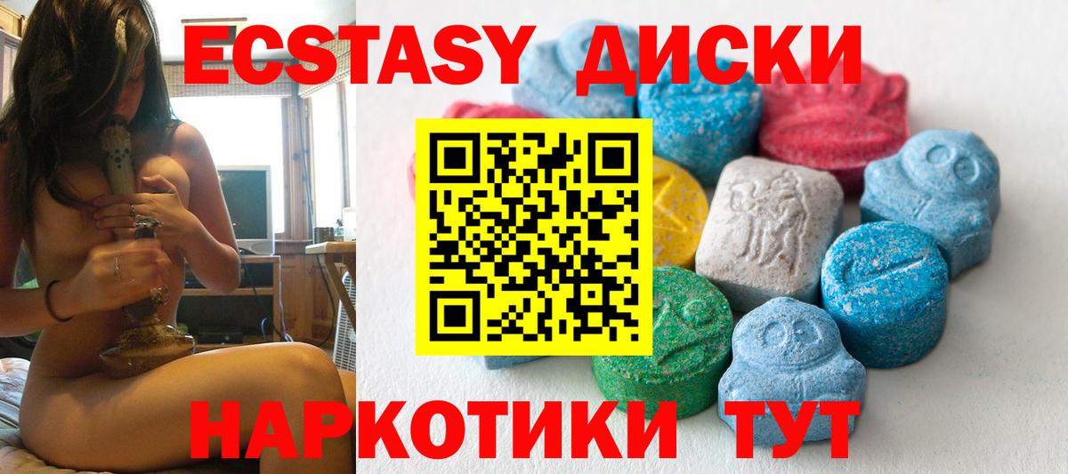 ЭКСТАЗИ диски Междуреченск