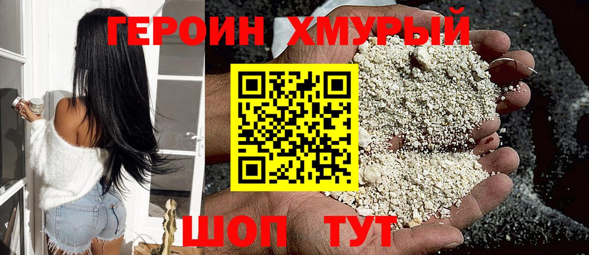 ГЕРОИН Афган Междуреченск