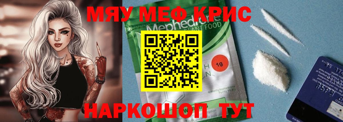 Меф мука Междуреченск