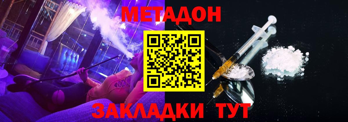 Междуреченск  Метадон VHQ  Вход с VPN  МЕТАДОН кристалл 